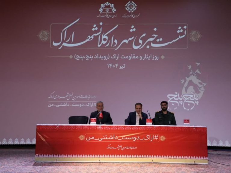 «پنجِ پنج» روز هویت ملی اراک است