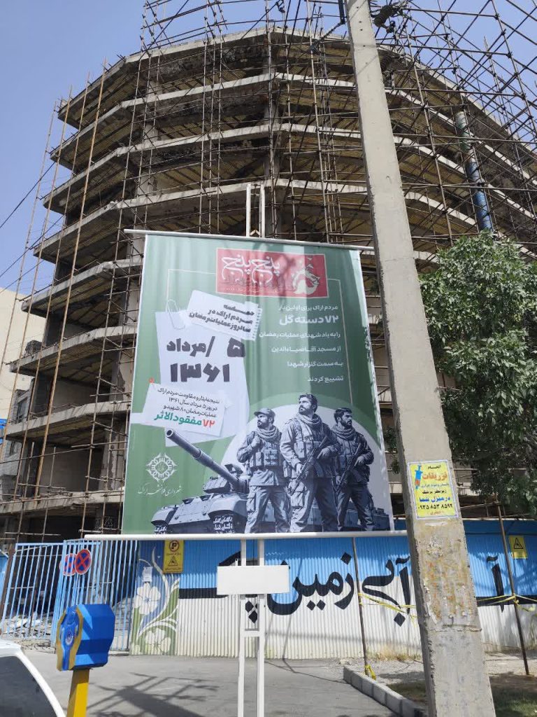 اکران محیطی بنر روز پنجم مرداد با عنوان “شهدای پنج پنج” در سطح شهر