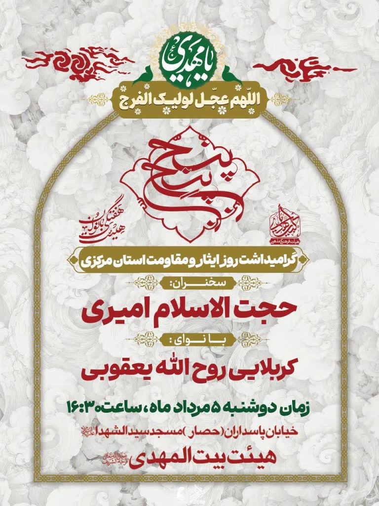 گرامیداشت روز ایثار و مقاومت استان
